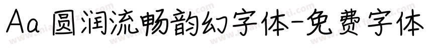 Aa 圆润流畅韵幻字体字体转换